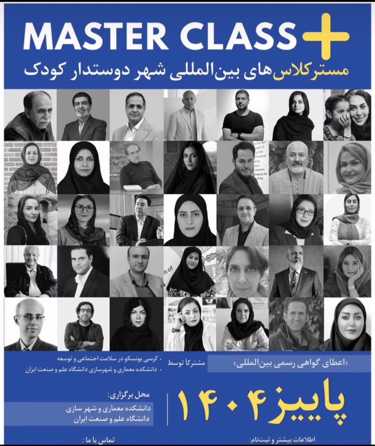  “ آغاز ثبت نام مستر کلاس های تخصصی شهر دوستدار کودک ”